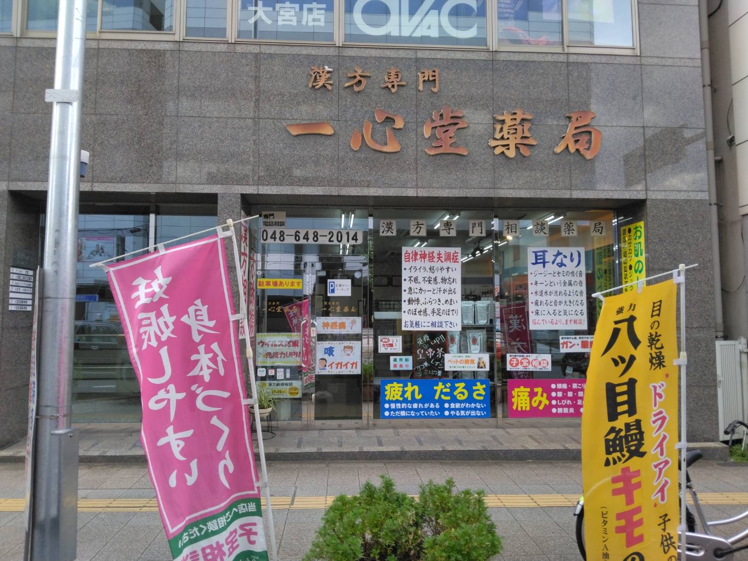 大宮店