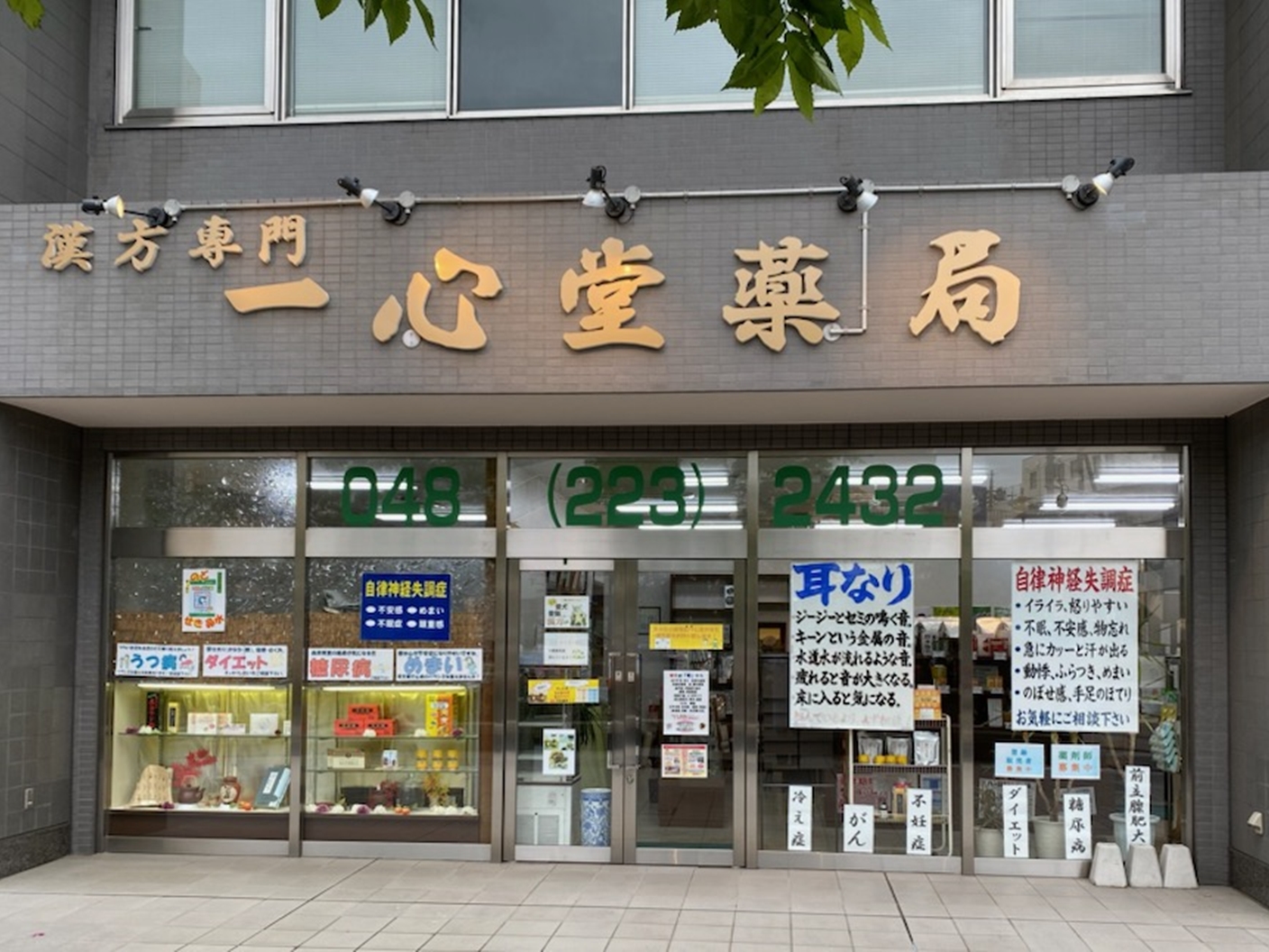 川口店