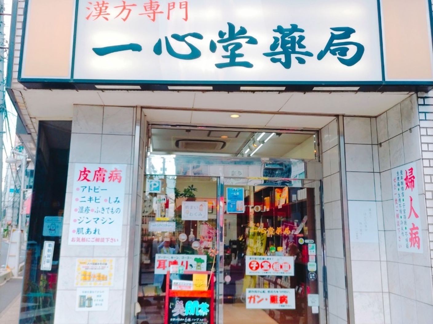 浦和店